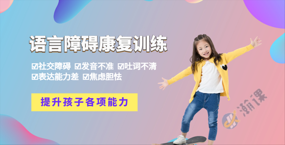 南京儿童语言治疗康复训练班